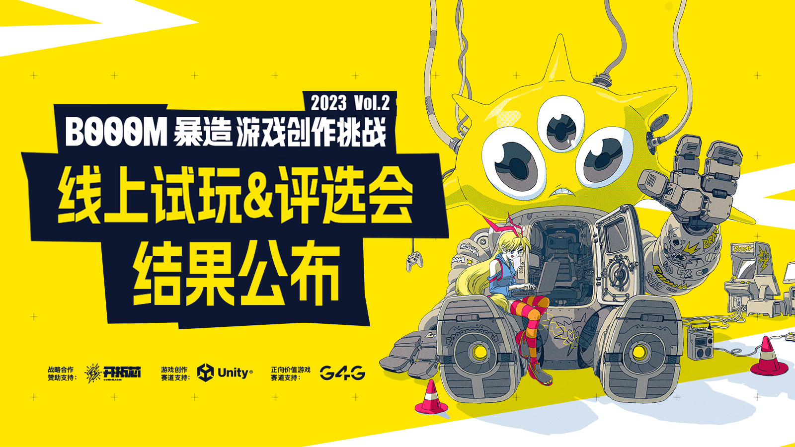 暴造线上试玩评选结果公布！欢迎来试试哦