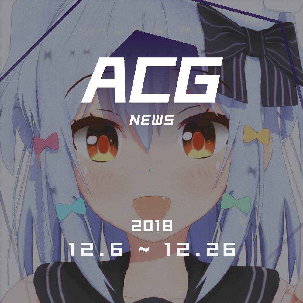 cover of episode 又有新环节，四十二不定时带来“Vtuber新闻播报”  二次元新闻  12月6日~12月26日