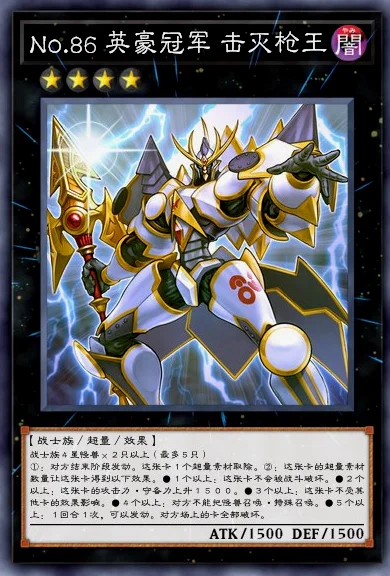 击灭枪王，幻影骑士团体系的可选终端之一，在拥有五个以上超量素材时拥有恐怖的压制力