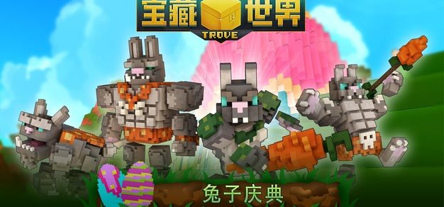 《宝藏世界》“兔子庆典”限时回归，穿越时空的奇异冒险现已开启！
