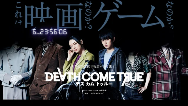 《Death Come True》公布新演员：栗山千明