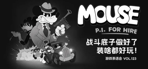 战斗底子做好了装啥都好玩！游戏茶话会 V.123