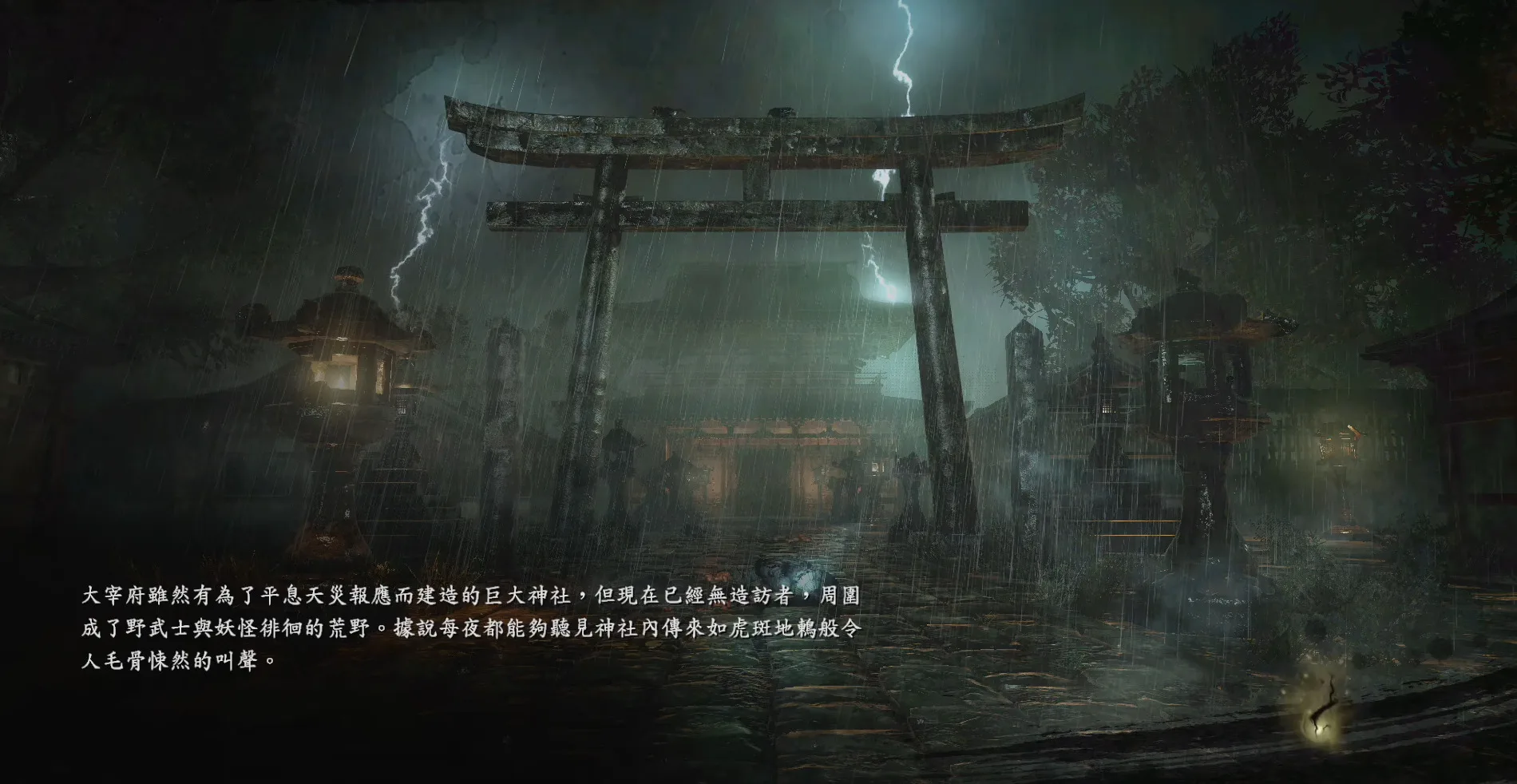 《仁王》主线任务——沉睡的灵石关卡载入画面