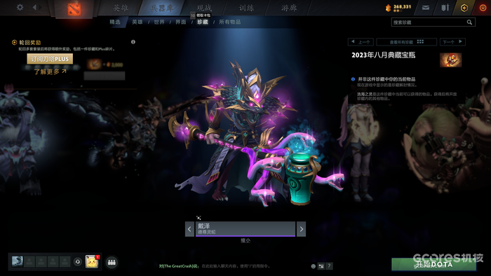 《Dota2》夏季客户端更新推出,新宝瓶新兵器库系统正式上线 《Dota2》夏季客户端更新推出,新宝瓶新兵器库系统正式上线