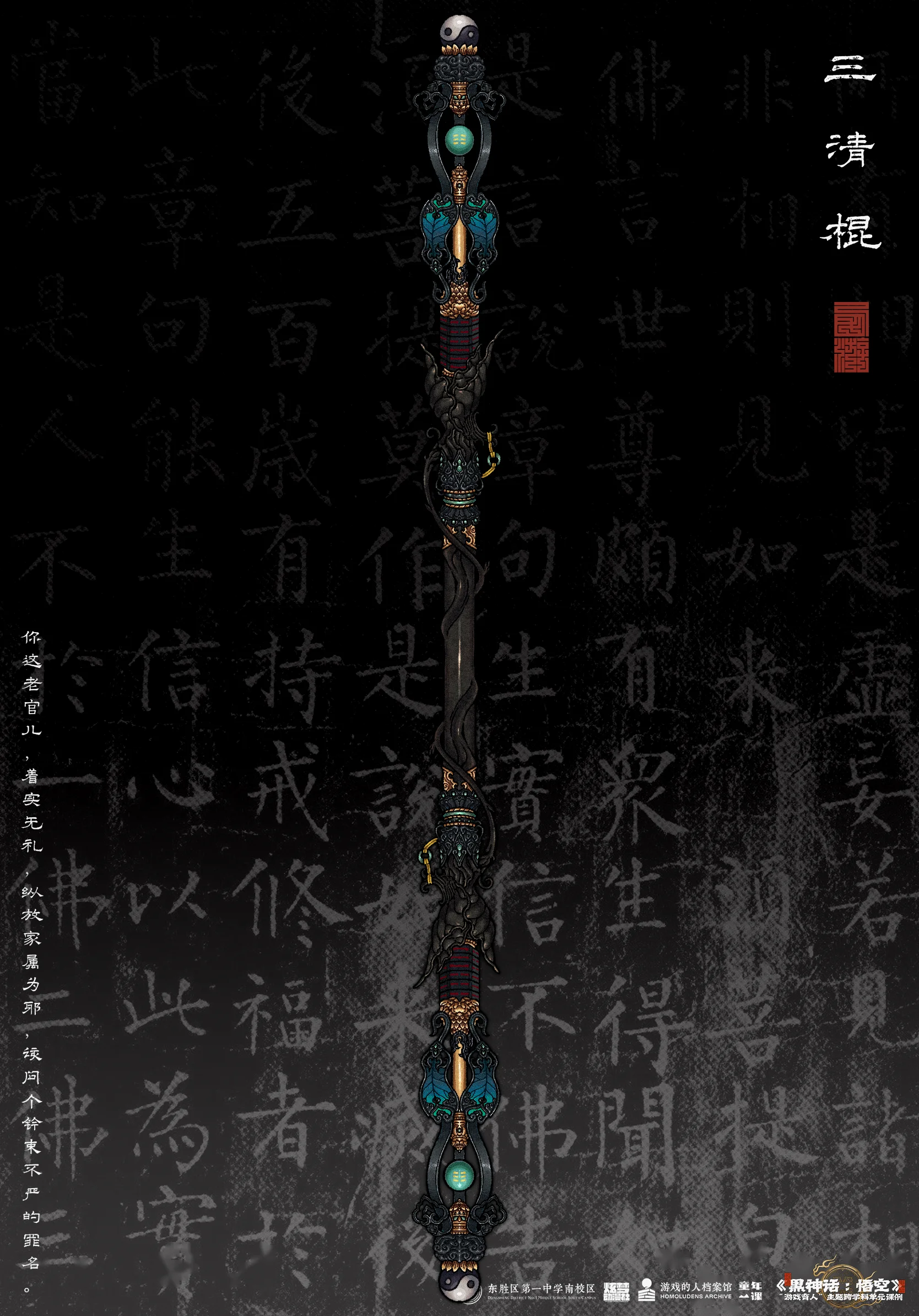 三清棍