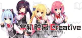 常轨脱离Creative