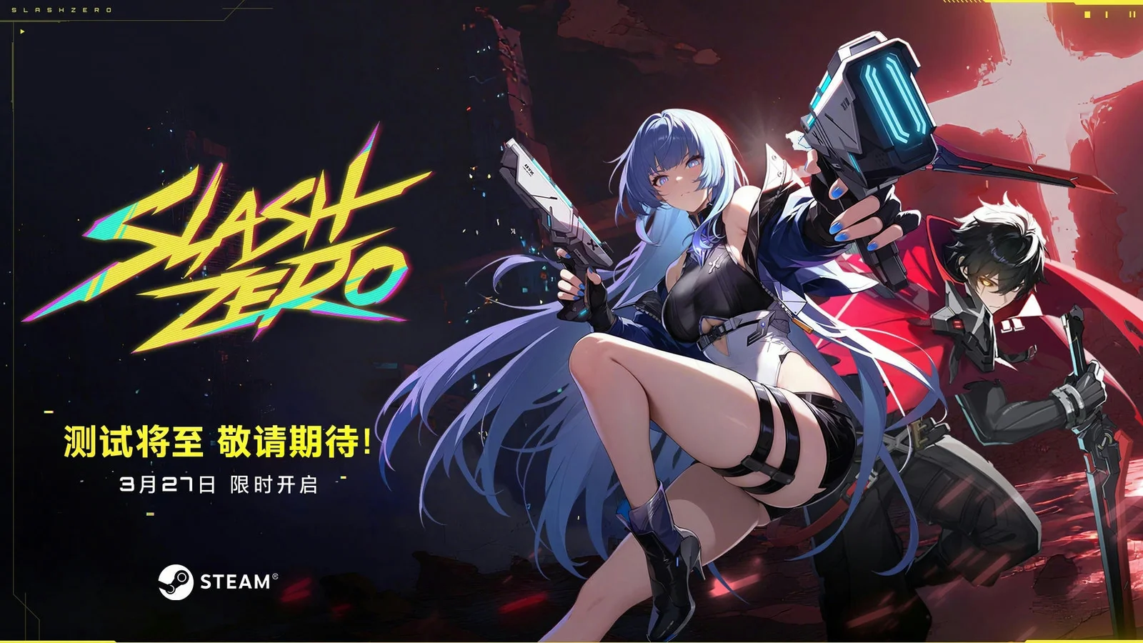 3D横板动作肉鸽《SlashZero》27号首测，测试申请通道已开启