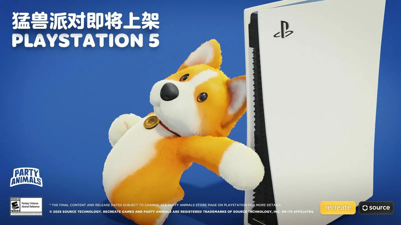 《猛兽派对》即将登录PlayStation 5