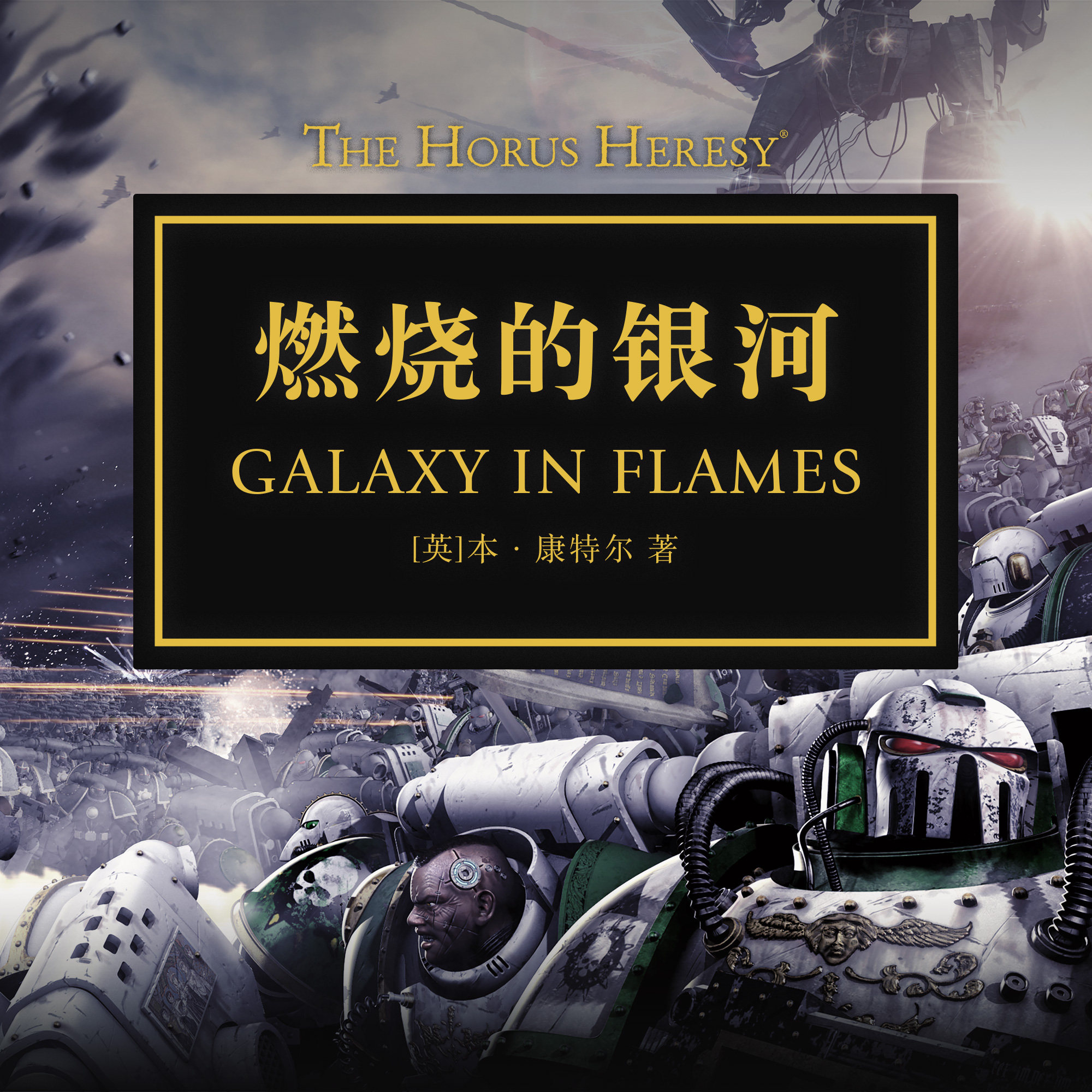 cover of episode 免费试听集：《燃烧的银河》Episode 1