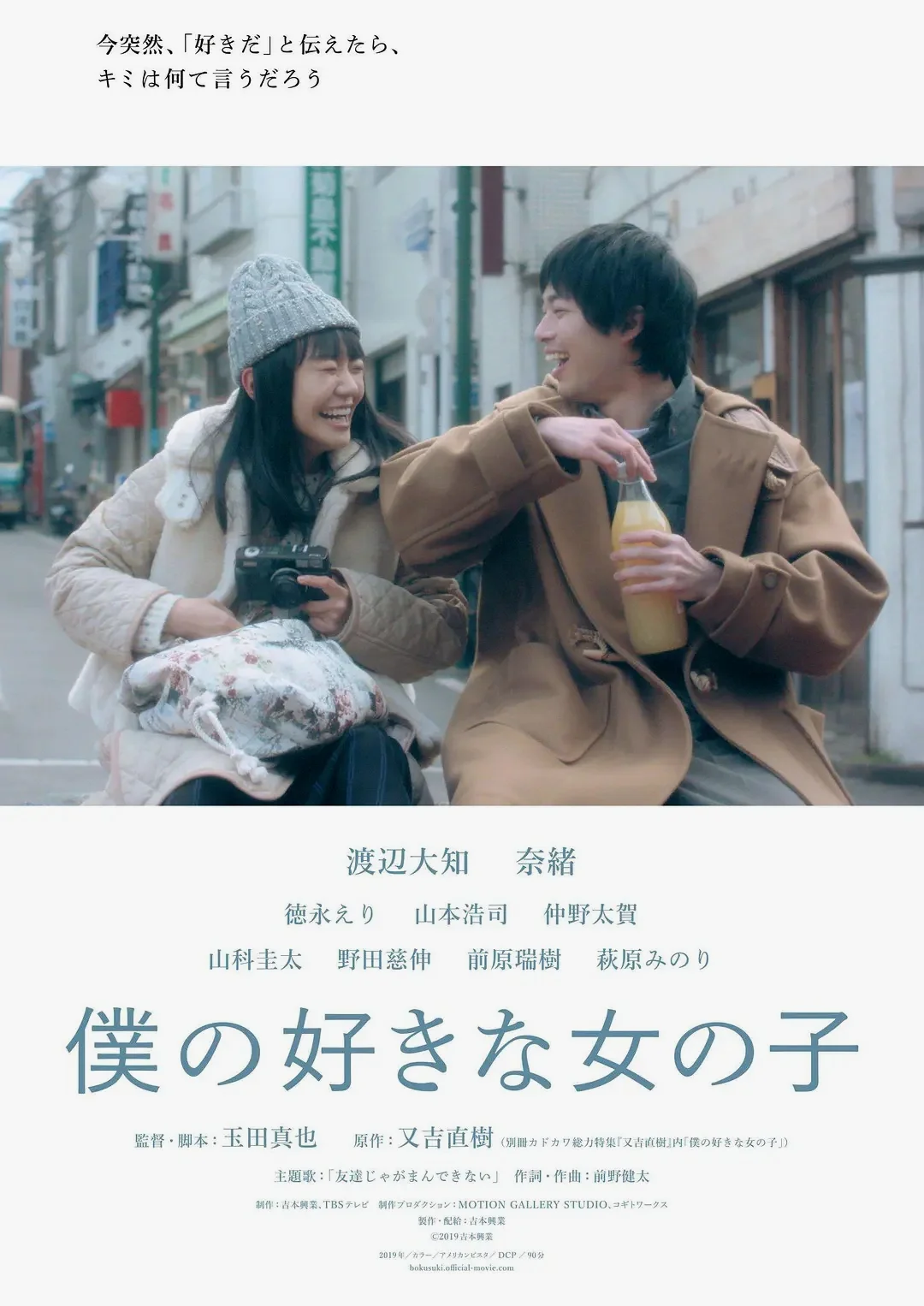 《我喜欢的女孩》