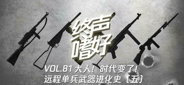 大人，时代变了：远程单兵武器进化史（五）