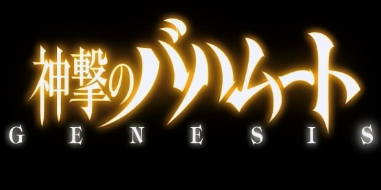 手机游戏 巴哈姆特之怒 动画化决定 机核gcores 手机游戏 巴哈姆特之怒 动画化决定 机核gcores