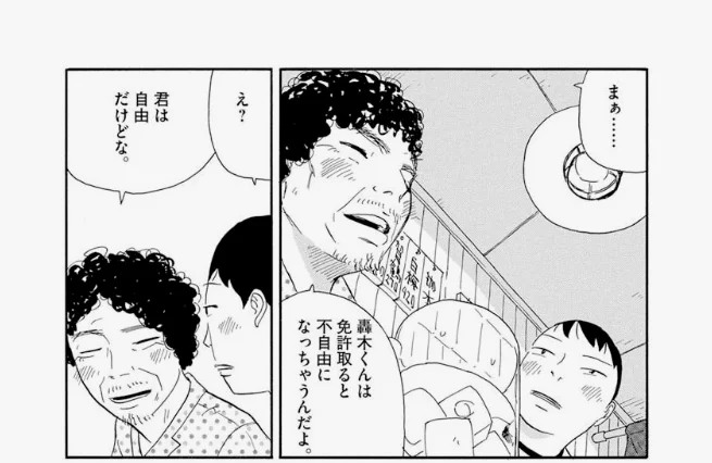 老爹直接就评论了：轰木不自由，你就很自由