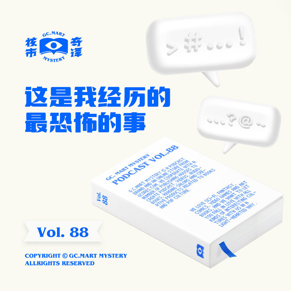 这是我经历的最恐怖的事，核市奇谭Vol.88