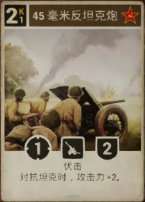反坦克炮与防空炮往往以增伤形式出现