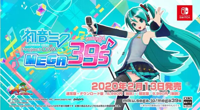 NS版《初音未来歌姬计划 MEGA39's》2020年2月13日发售，全新手游企划启动