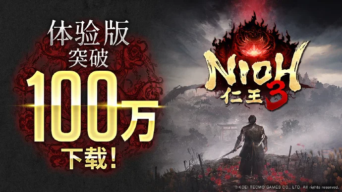 《仁王3》Demo下载数超一百万，官方发文感谢