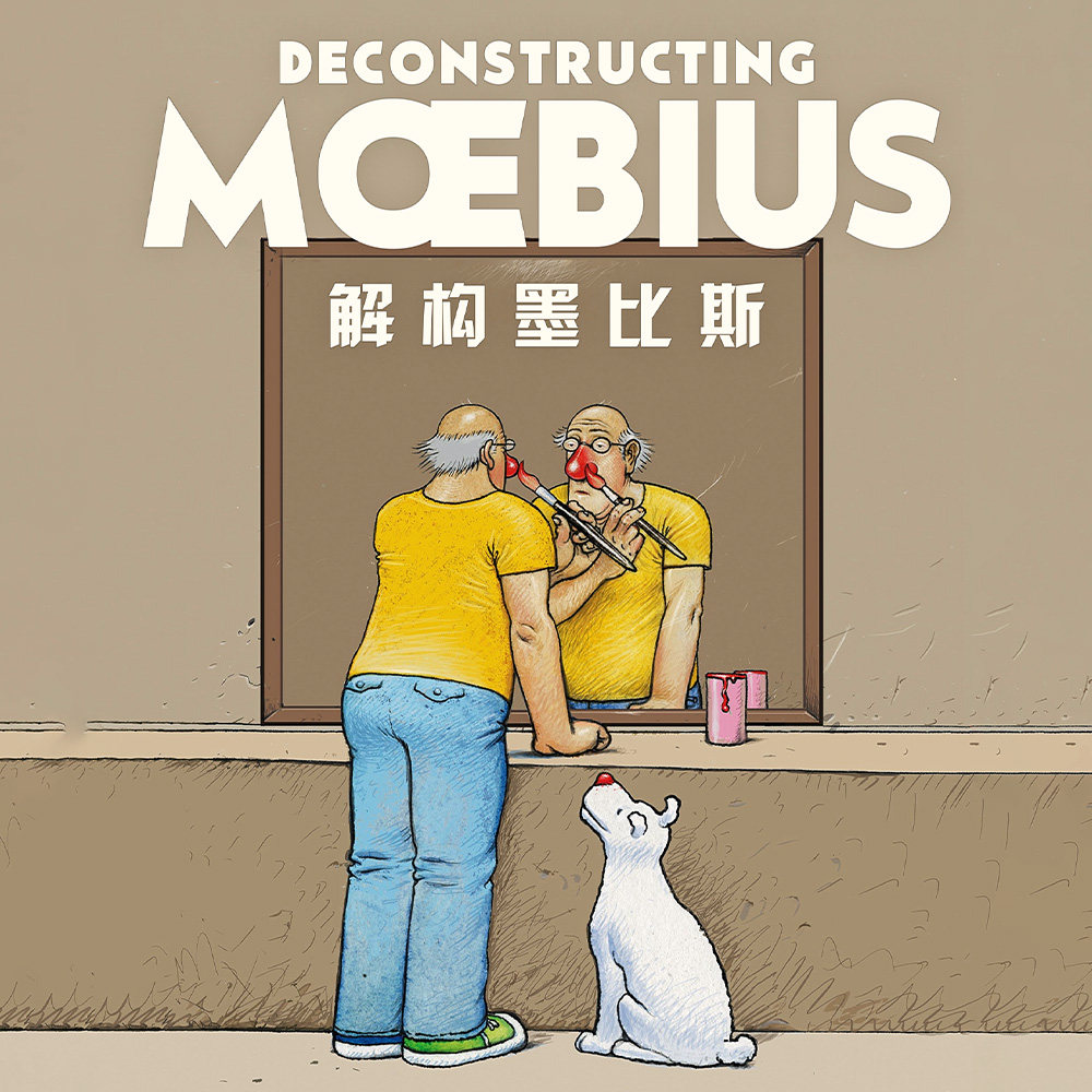 解构墨比斯：成为科幻漫画家之前的训练与借鉴