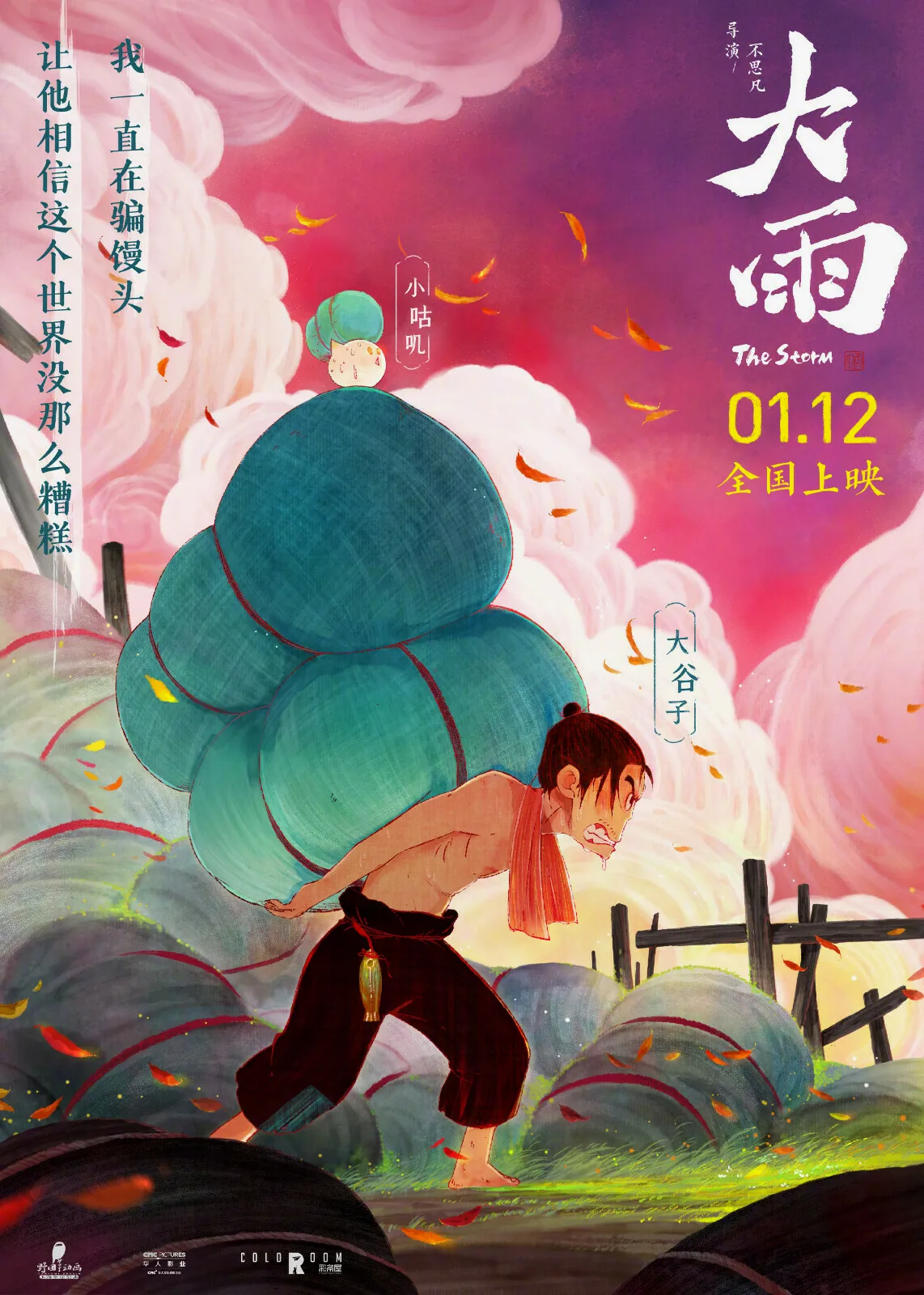 这张海报我挺喜欢，注意腰部的小鱼挂坠。