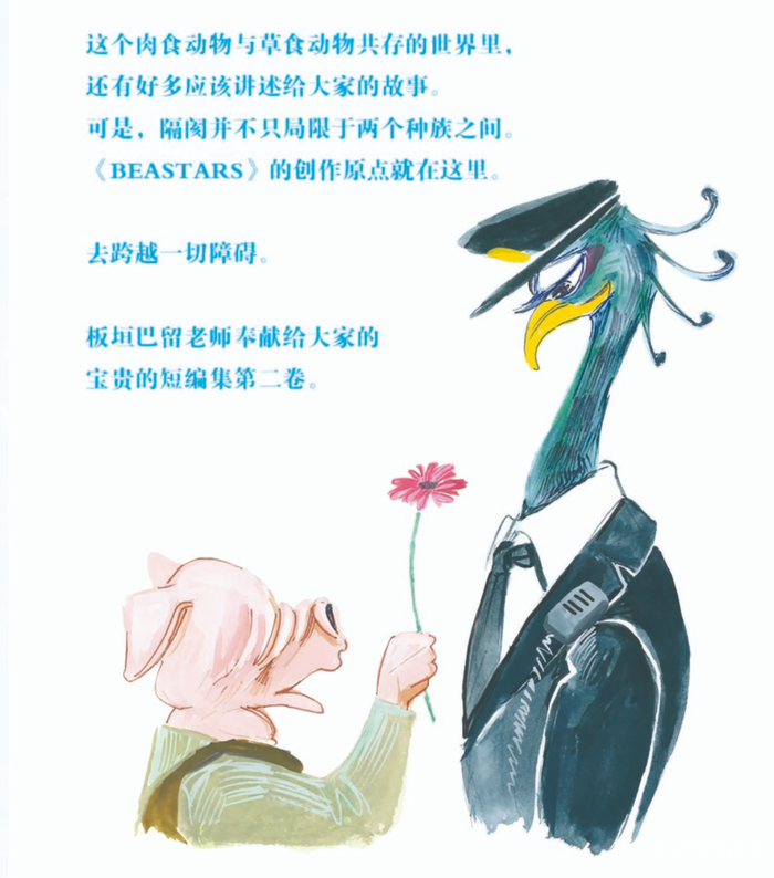 差异之美,本能之美——谈谈架空类动物作品中“足够动物”的议题与设计 差异之美,本能之美——谈谈架空类动物作品中“足够动物”的议题与设计