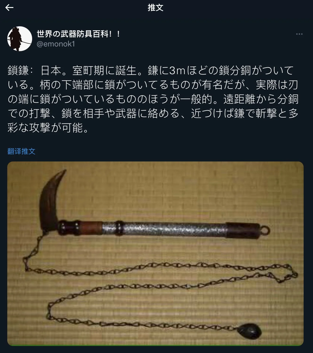 鎌鎖 mqdefault.jpg