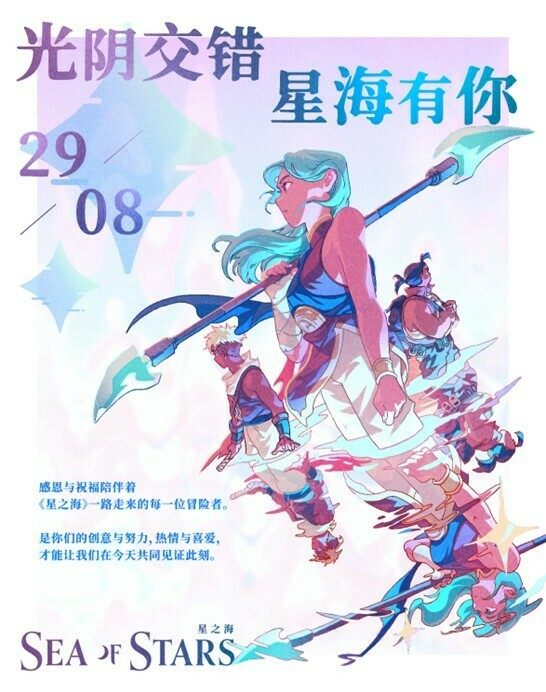 《信使》开发者新作,复古像素风JRPG《星之海》已在全平台正式上线 《信使》开发者新作,复古像素风JRPG《星之海》已在全平台正式上线
