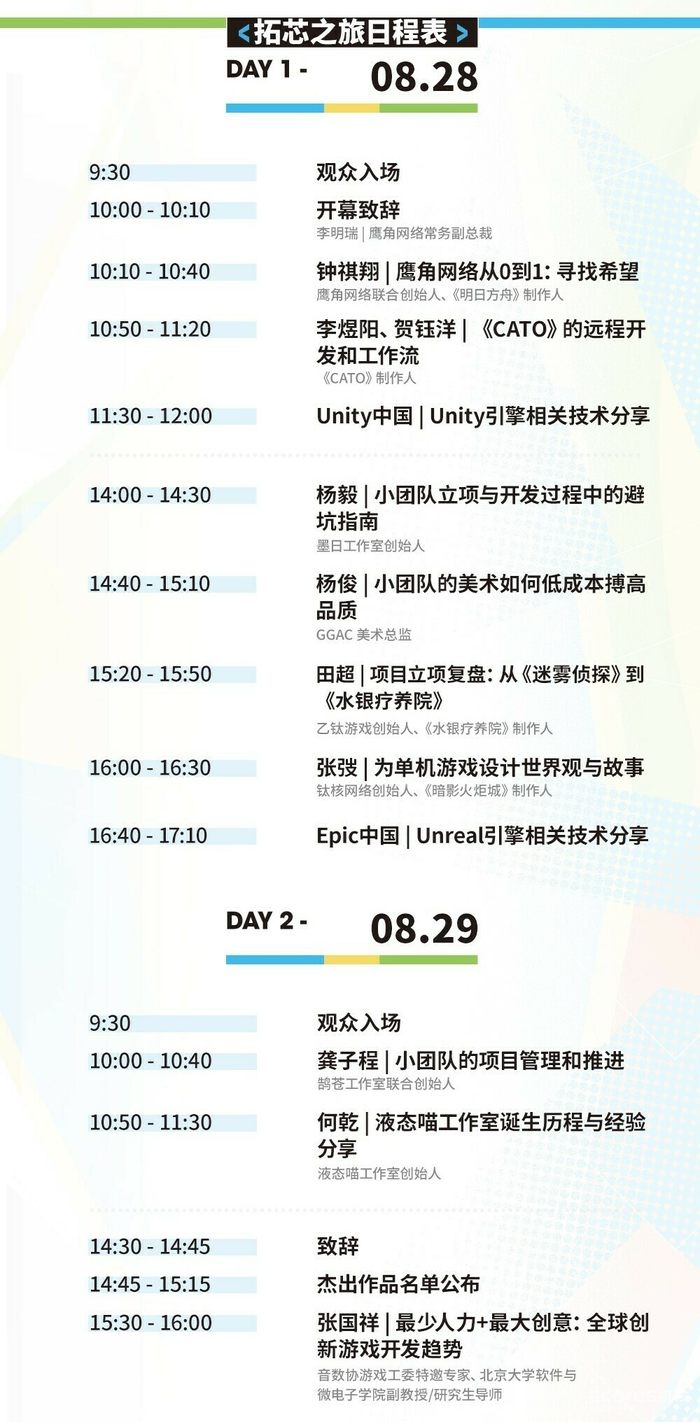 “开创拓芯·大学生游戏创作支持计划 2023”入选作品公布,线下典礼观众申请已开启 “开创拓芯·大学生游戏创作支持计划 2023”入选作品公布,线下典礼观众申请已开启