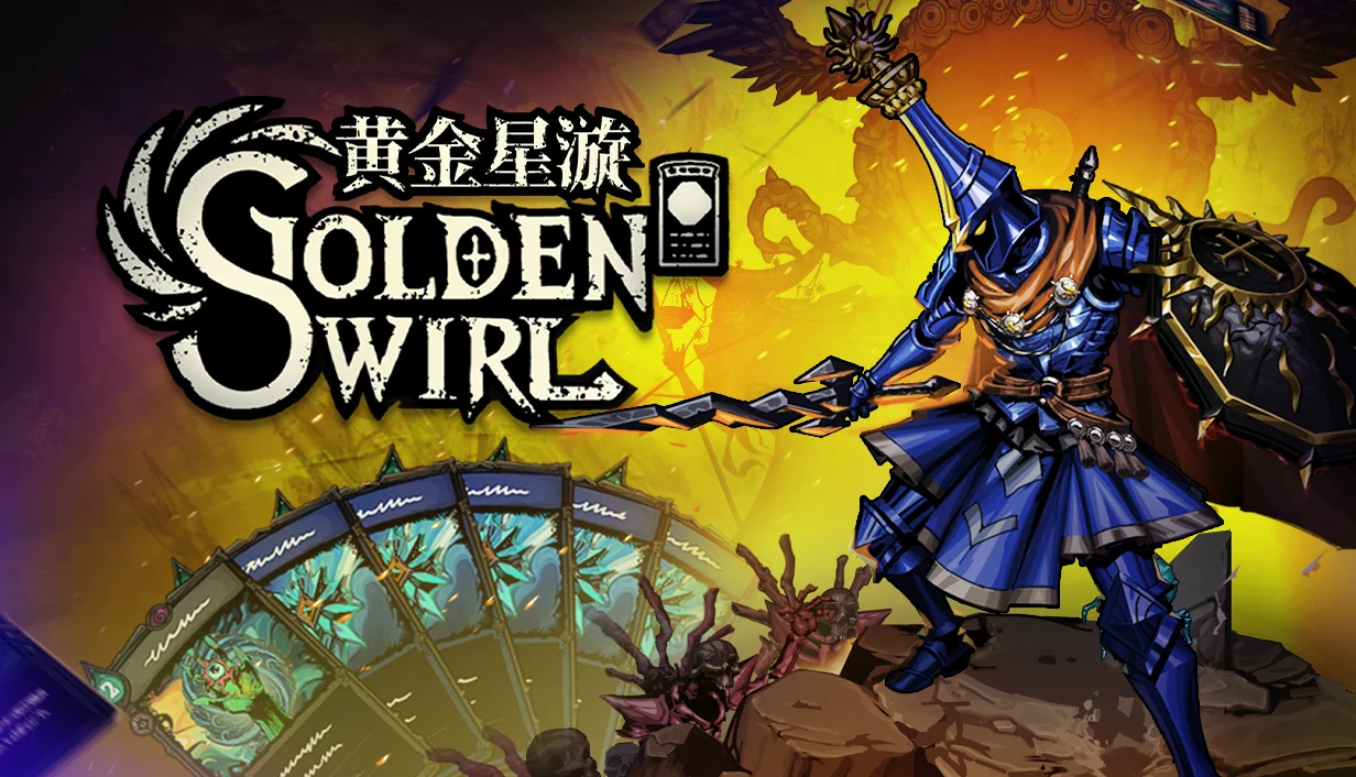 【抽奖】卡牌策略×即时动作！《黄金星漩》9月10日正式发售