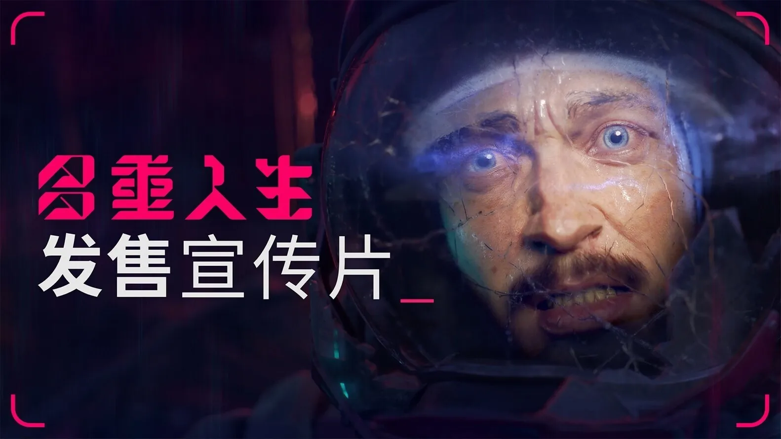 《多重人生》太空任务即将启程，6月13日正式发售