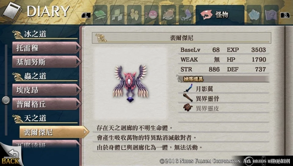 天之道敌人1