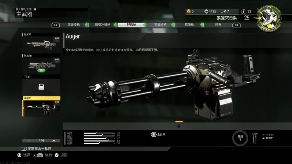 转轮机枪Auger
