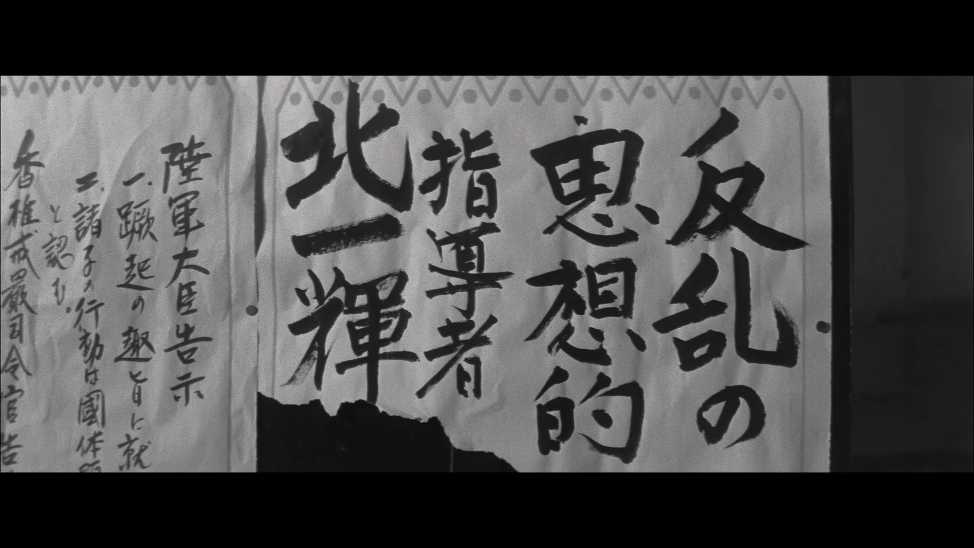 “叛军领袖：北一辉。”