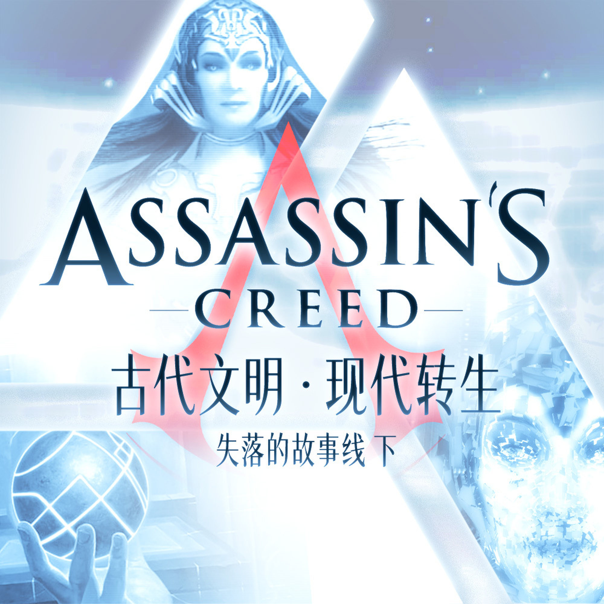 跨越七万余年的神祇:第一文明如何现代转生? Episode cover