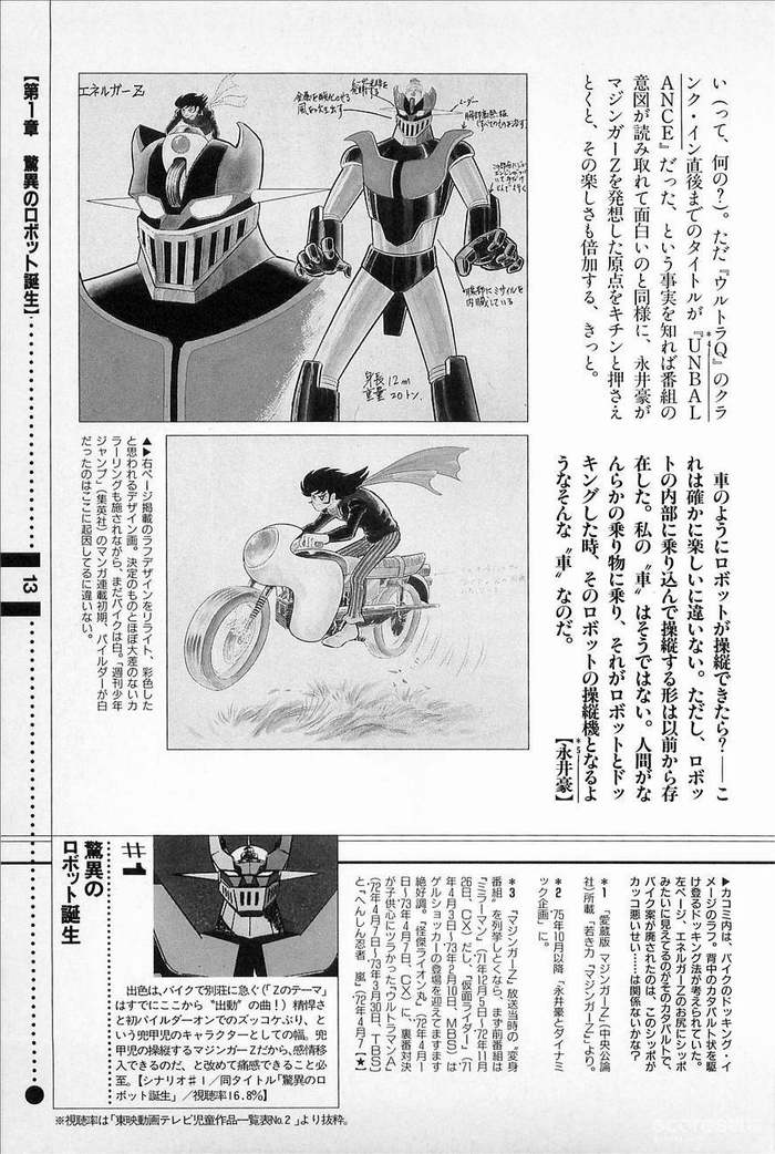因为交通堵塞而改变机器人题材历史的黑铁之城——《魔神Z》!