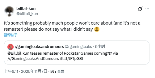 知名爆料人billbil_kun称：Rockstar Games将于明日公布新消息