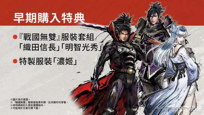 《战国无双5》公布最后4名武将,27名武将已全部公开的图片 《战国无双5》公布最后4名武将,27名武将已全部公开