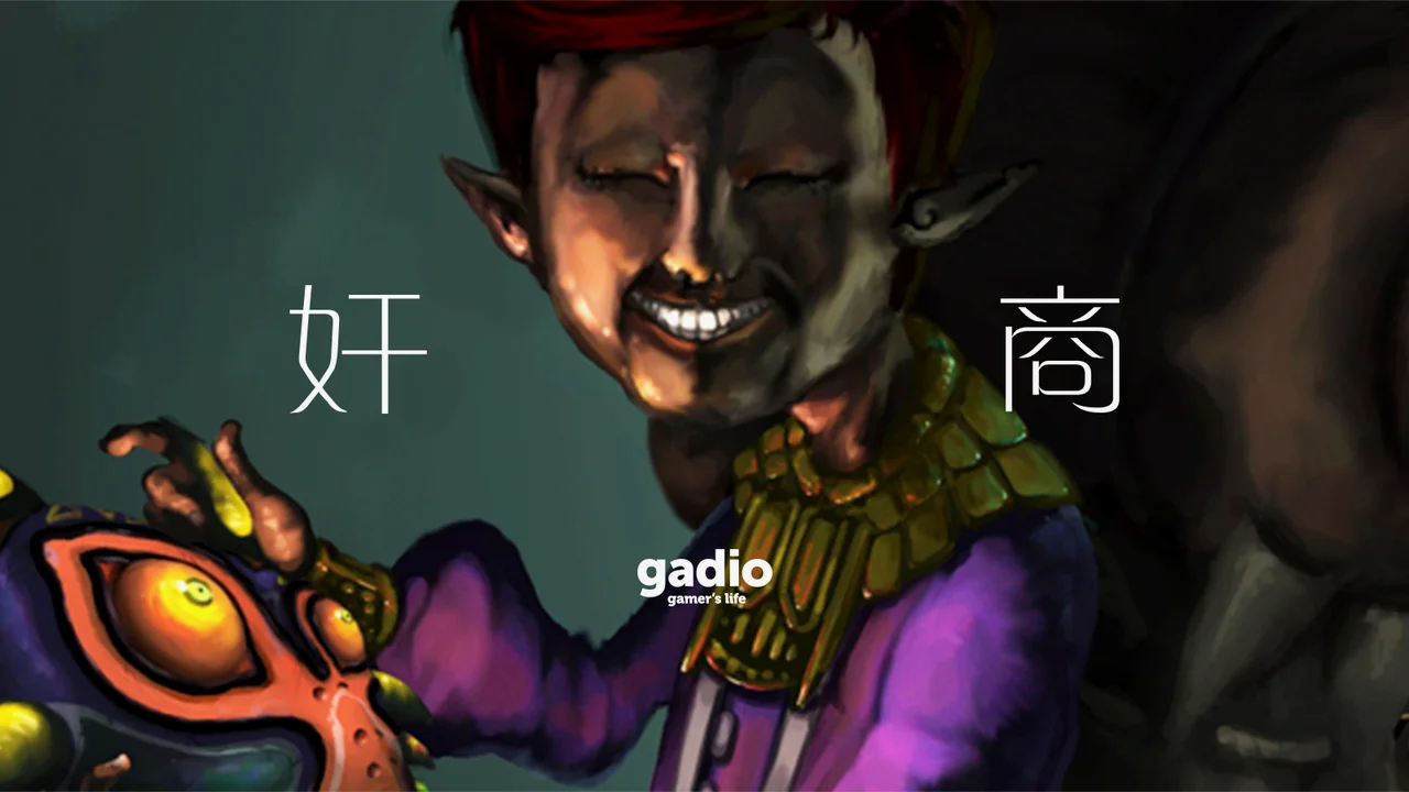 常规《奸商》