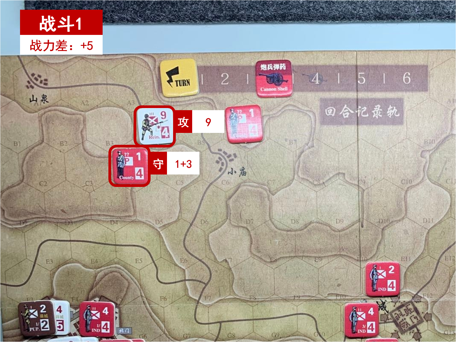 第一回合 日方戰鬥階段 戰鬥1 戰鬥力差值