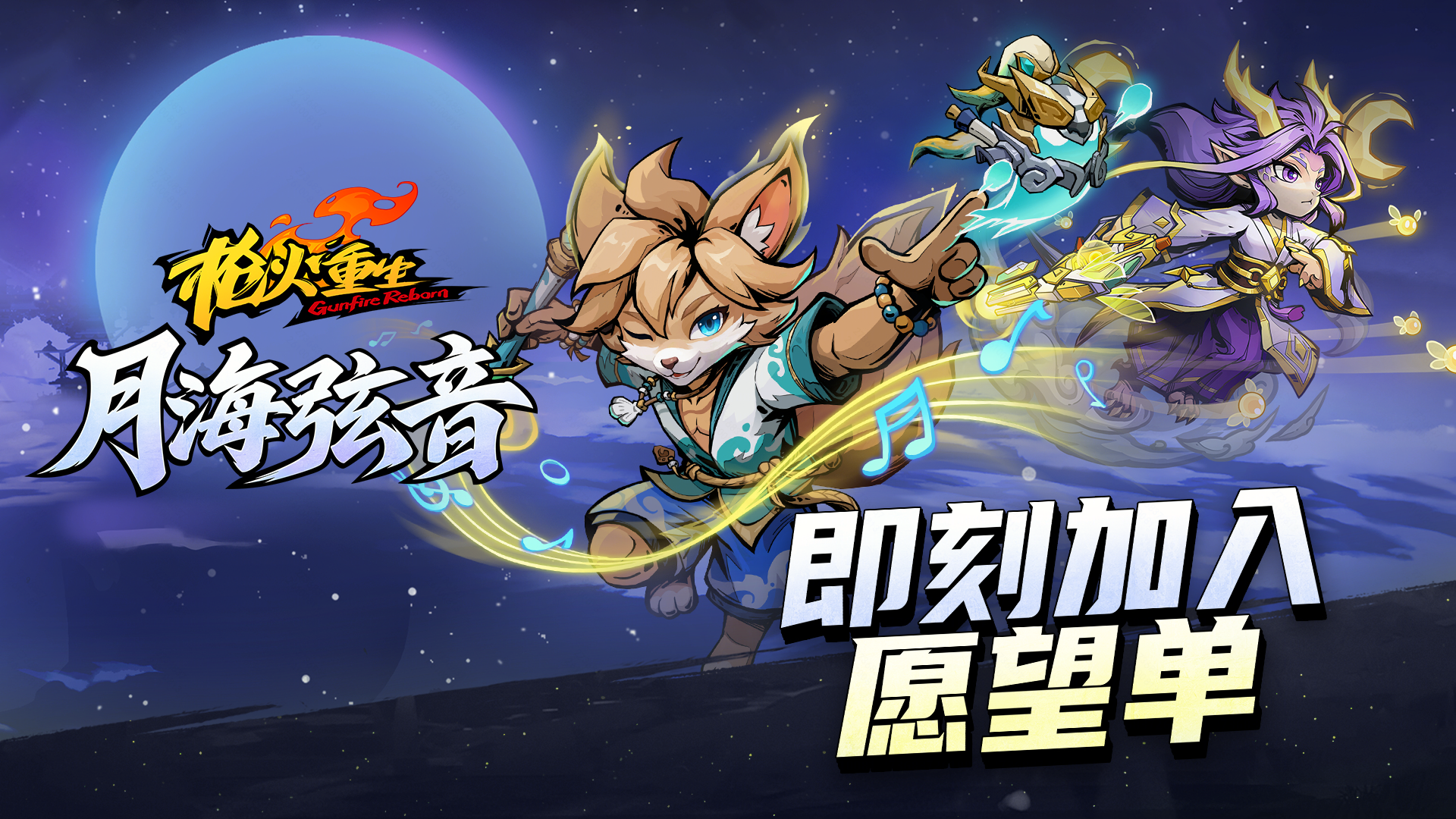 新DLC「ユエハイシアンイン」