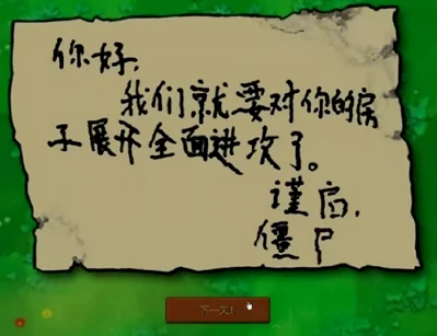 《植物大战僵尸》的1-9关的获胜奖励