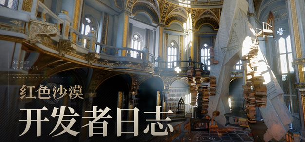 《红色沙漠》公布最新开发者日志，聚焦全新内容和功能