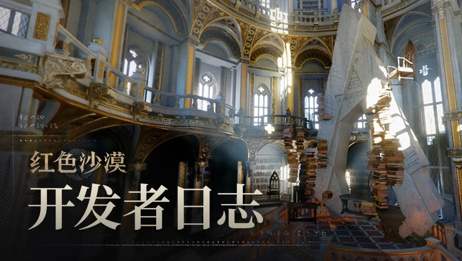 《红色沙漠》公布最新开发者日志，聚焦全新内容和功能