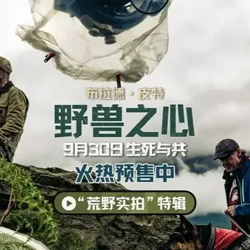 点赞+评论！抽《野兽之心》电影票