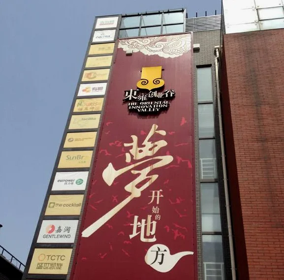 梦开始的地方