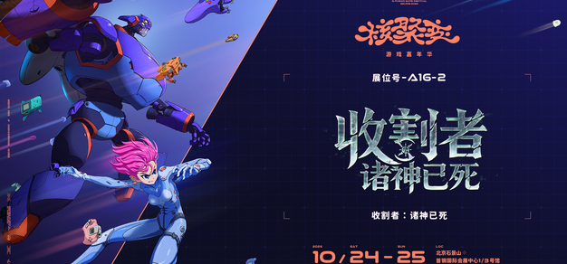 《收割者：诸神已死》北京核聚变·全球首次线下试玩 | 机核 GCORES