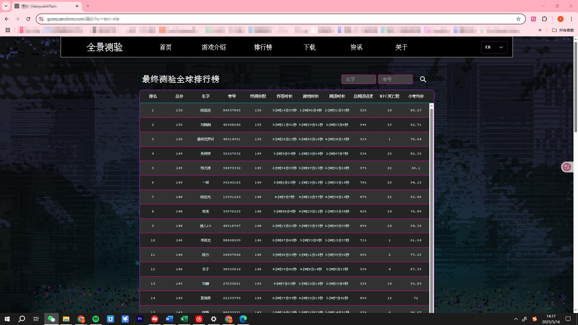 排名查分网站