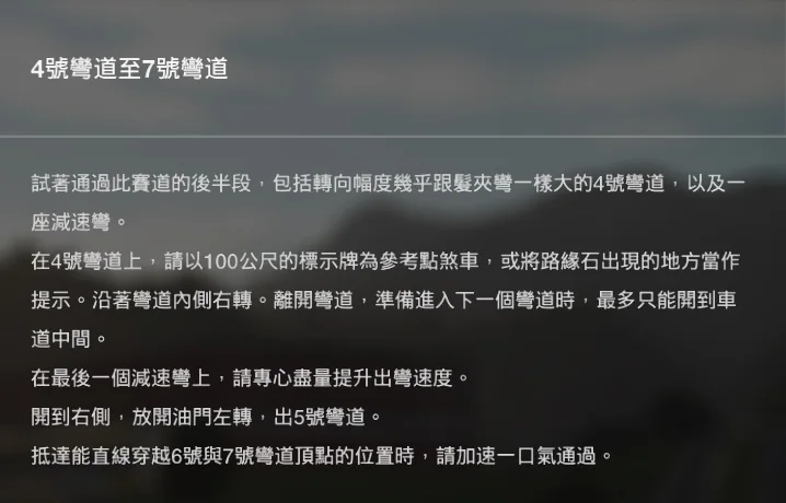 图二：《GT Sport》关于“京都赛车场·雅”的攻略说明。来源：作者游戏截图