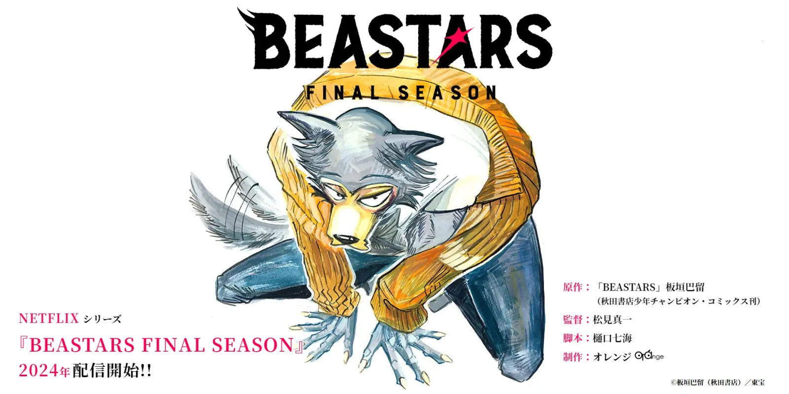 TV动画《BEASTARS》最终季确定2024年播出