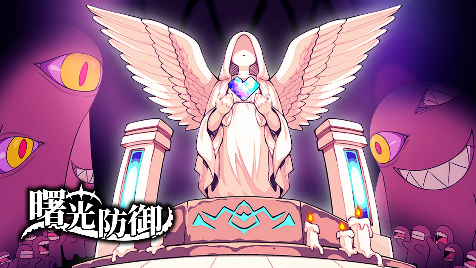【抽奖】构筑塔防《曙光防御》今日在Steam开启抢先体验！