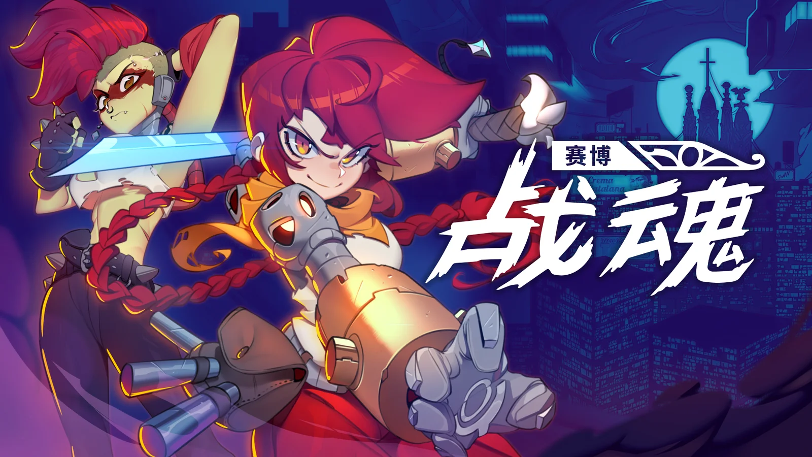 CRITICAL REFLEX《赛博战魂》《烦恼驿站》试玩版现已更新